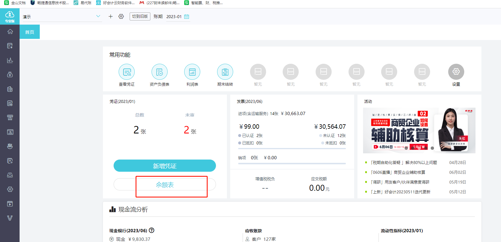 工厂财务软件选型指南 哪种最适合你？